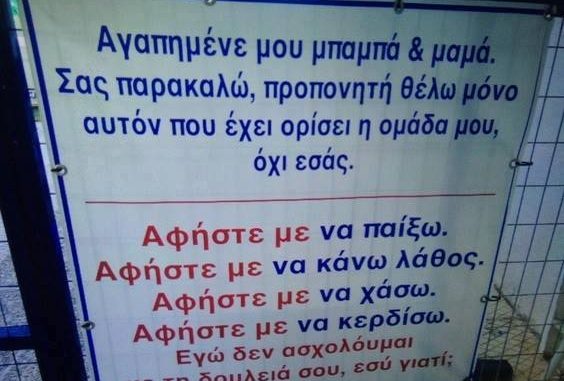 Μην κατηγορείτε τους γονείς των αθλητών, εκπαιδεύστε τους! Μην κατηγορείτε τους γονείς των αθλητών, εκπαιδεύστε τους!
